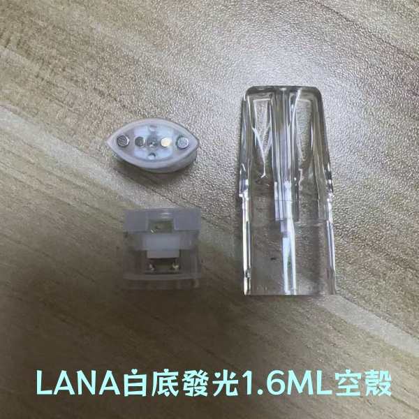 LANA白底發光1.6ML空煙彈 不漏油