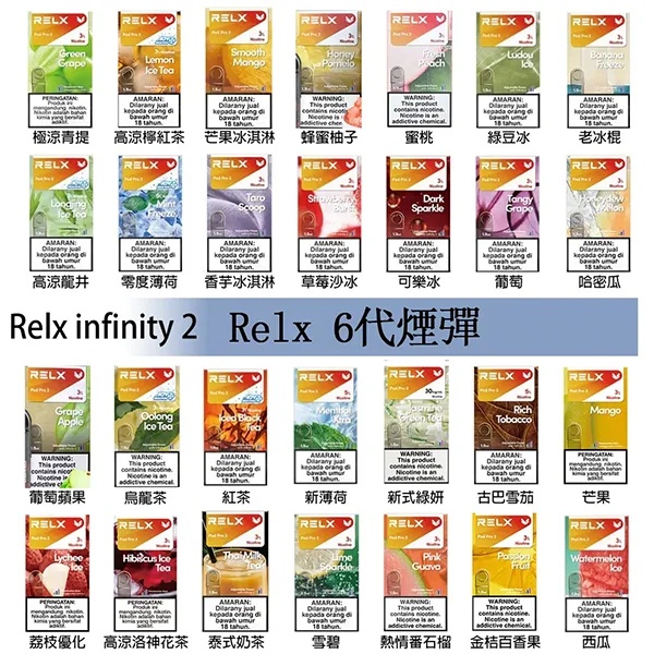 Relx悅刻六代煙彈 1顆裝 （通用五代、六代主機）正品現貨